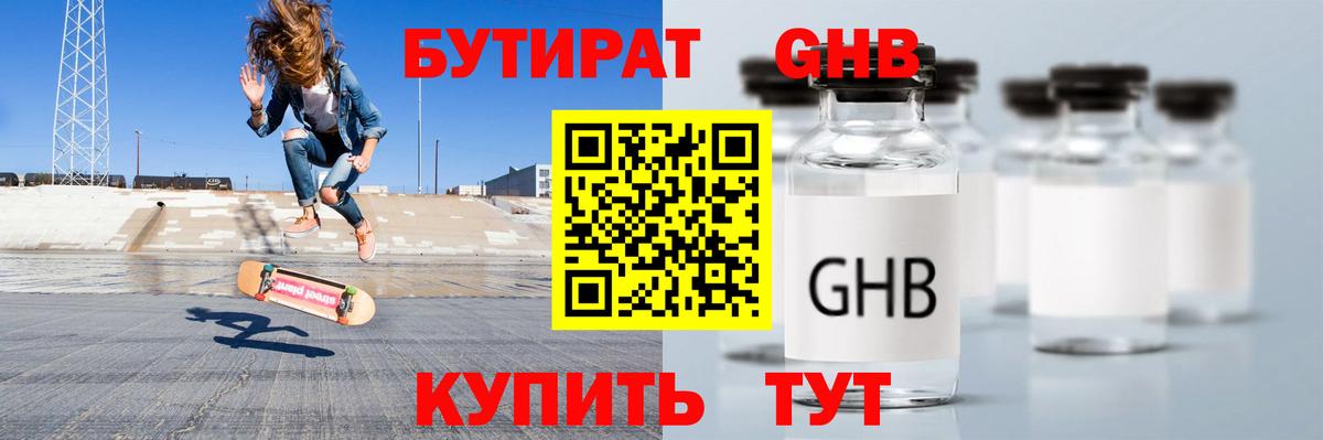 Бутират вода Серпухов