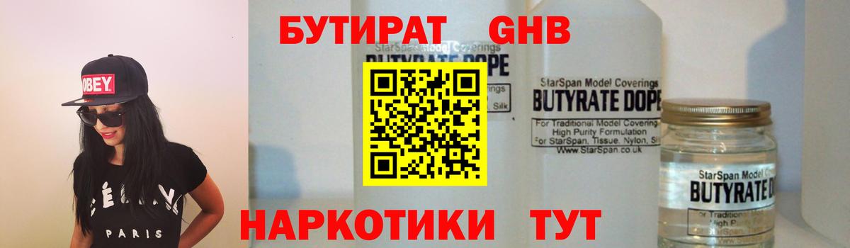 Бутират BDO  Серпухов 