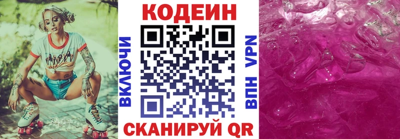 Кодеин напиток Lean (лин) купить наркотики сайты Серпухов