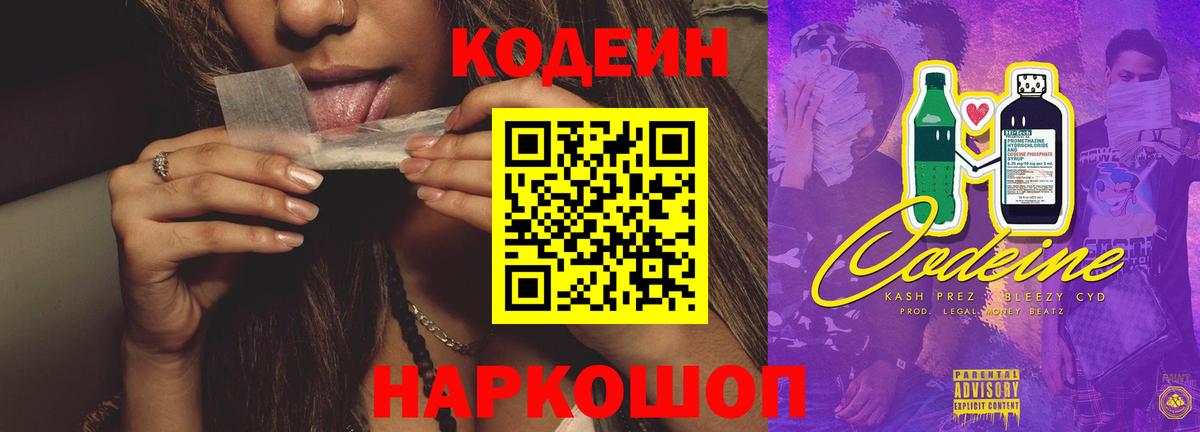 Серпухов  Кодеин Purple Drank  Вход с VPN 