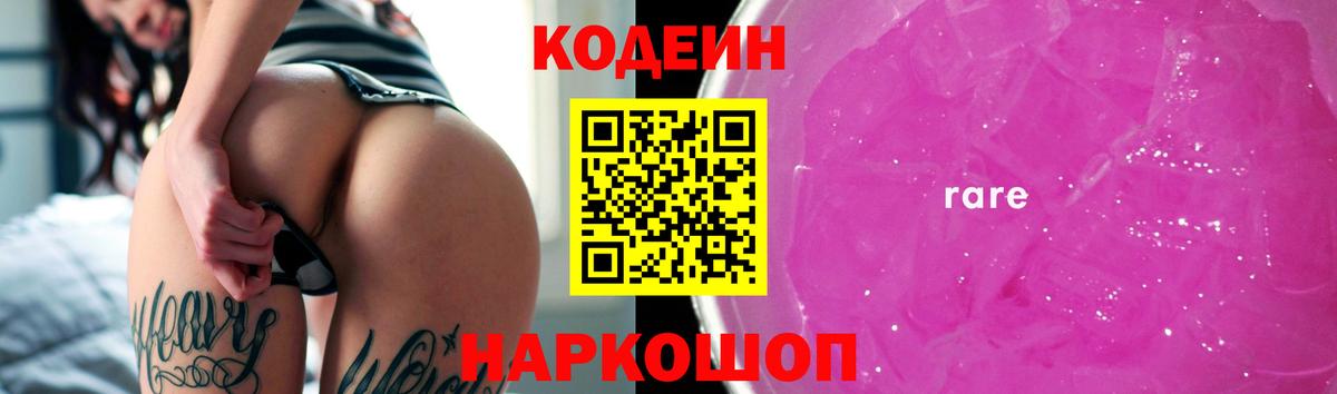 Кодеин Purple Drank  Серпухов  Codein Purple Drank 