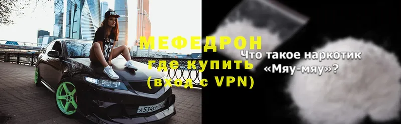 МЯУ-МЯУ mephedrone  Серпухов 