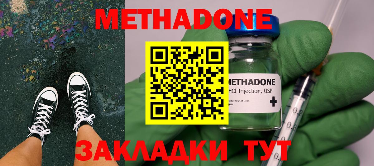 МЕТАДОН methadone  Вход с VPN  МЕТАДОН белоснежный  Серпухов 