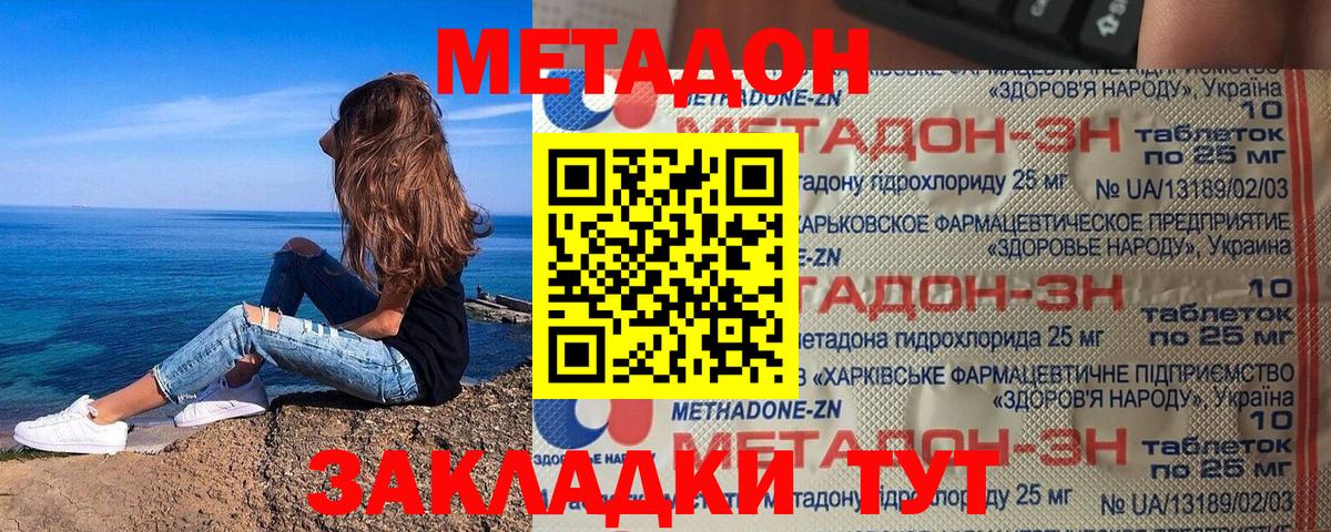 МЕТАДОН кристалл Серпухов
